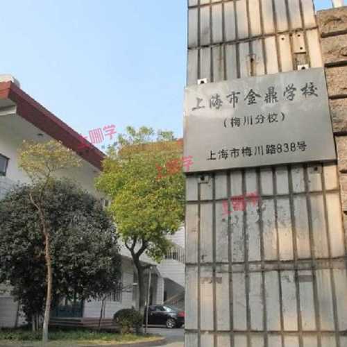 上海市金鼎学校怎么样?(上海金鼎小学怎么收费)-图2 上海市金鼎学校怎么样?(上海金鼎小学怎么收费)-图2