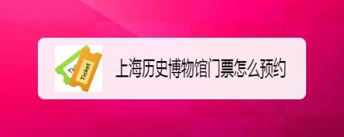 浦东历史博物馆要门票吗?(上海收费的博物馆在哪里)-图2 浦东历史博物馆要门票吗?(上海收费的博物馆在哪里)-图2