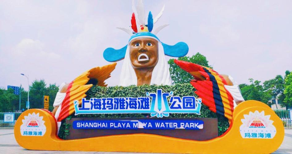 上海玛雅水上乐园开放时间2021?(佘山玛雅水上乐园停车场怎么收费)-图3 上海玛雅水上乐园开放时间2021?(佘山玛雅水上乐园停车场怎么收费)-图3