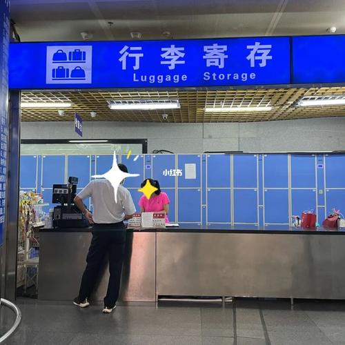 深圳福田高铁站能寄存行李吗?(深圳寄存行李怎么收费)-图2 深圳福田高铁站能寄存行李吗?(深圳寄存行李怎么收费)-图2