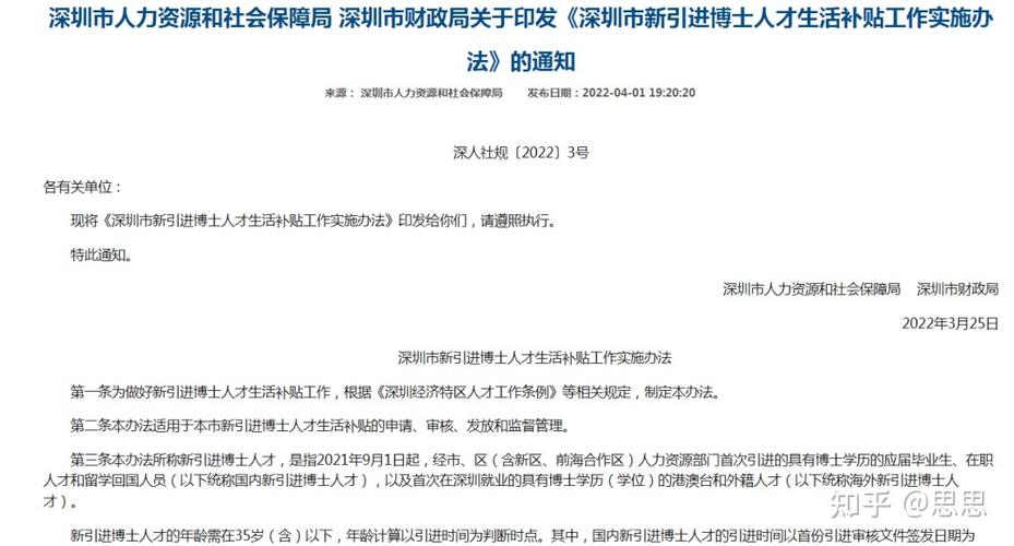 2022年深圳还可以申请人才补贴吗？(深圳人才园停车场 收费吗)