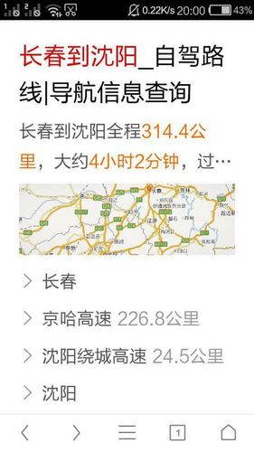 京哈高速长春到沈阳限速多少？(沈阳到长春高速收费)