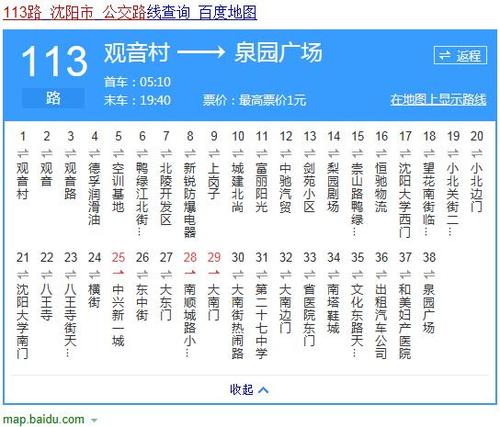 沈阳公交票价怎么样调整的？(沈阳公交儿童收费标准)