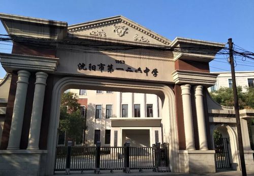 沈阳市176中学住宿情况怎么样?(沈阳市176中学收费情况)-图3 沈阳市176中学住宿情况怎么样?(沈阳市176中学收费情况)-图3