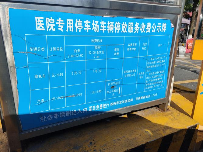 市妇幼住院免停车费吗?(市妇婴停车场怎么收费)-图2 市妇幼住院免停车费吗?(市妇婴停车场怎么收费)-图2