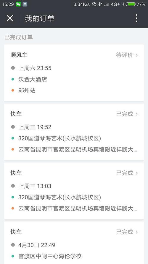 滴滴顺风车过路费谁付?(顺风停车场 收费)-图2 滴滴顺风车过路费谁付?(顺风停车场 收费)-图2