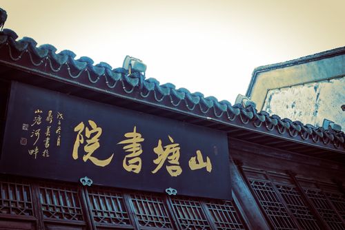 苏州山峰书院开放时间？(苏州山塘书院收费标准)