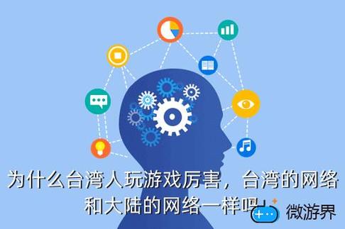 台湾网络玩大陆游戏延迟怎么解决呢？(台湾电话打给大陆收费)