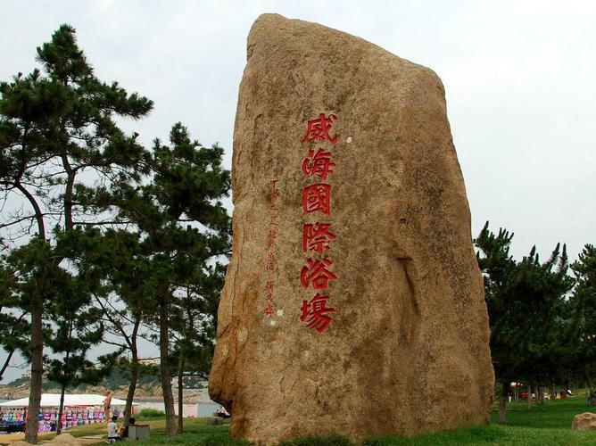 威海公园能下水玩吗？(威海浴场收费吗)-图3