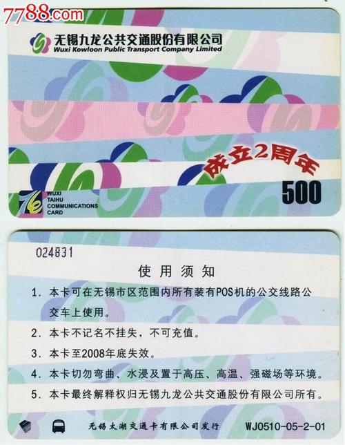无锡公交卡在南京能使用吗?(无锡到南京不收费)-图2 无锡公交卡在南京能使用吗?(无锡到南京不收费)-图2