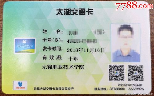 无锡公交卡在南京能使用吗?(无锡到南京不收费)-图3 无锡公交卡在南京能使用吗?(无锡到南京不收费)-图3