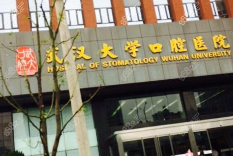 郑州口腔医院哪家比较好?(武大口腔二七门诊收费)-图3 郑州口腔医院哪家比较好?(武大口腔二七门诊收费)-图3
