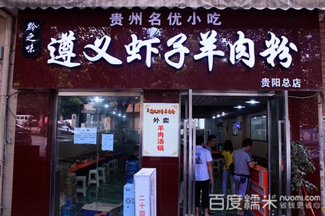 遵义哪个地方的羊肉粉最好吃?(虾子收费站)-图3 遵义哪个地方的羊肉粉最好吃?(虾子收费站)-图3