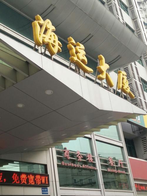厦门港到上海港船期几天?(厦门海运大厦停车收费)-图2 厦门港到上海港船期几天?(厦门海运大厦停车收费)-图2