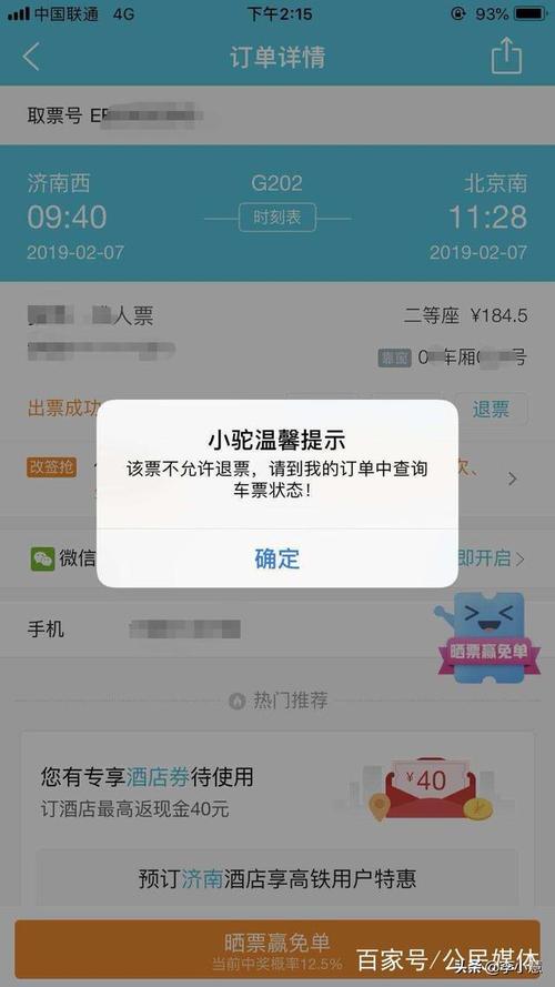 成人与儿童买票可以单独退票吗?(小孩票退票怎么收费)-图2 成人与儿童买票可以单独退票吗?(小孩票退票怎么收费)-图2