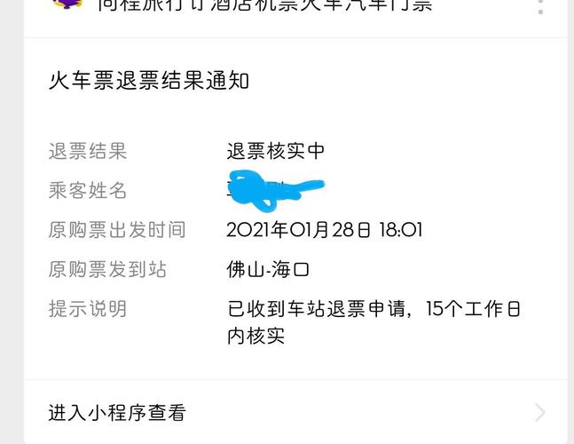 成人与儿童买票可以单独退票吗?(小孩票退票怎么收费)-图3 成人与儿童买票可以单独退票吗?(小孩票退票怎么收费)-图3