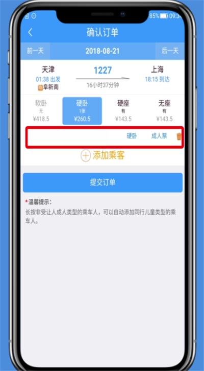 在12306买的儿童票怎么退啊?(小孩票退票怎么收费标准)-图3 在12306买的儿童票怎么退啊?(小孩票退票怎么收费标准)-图3