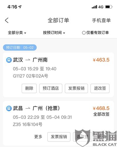 携程硬卧最高票面什么意思?(携程火车票卧铺收费)-图2 携程硬卧最高票面什么意思?(携程火车票卧铺收费)-图2