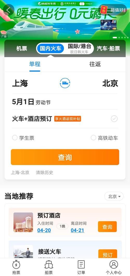 携程硬卧最高票面什么意思?(携程火车票卧铺收费)-图3 携程硬卧最高票面什么意思?(携程火车票卧铺收费)-图3