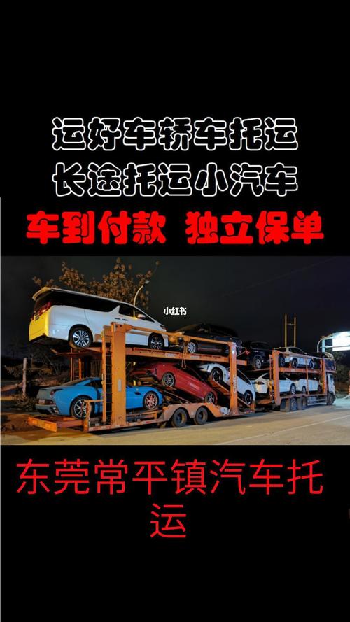 东莞跨省托运车辆费用?(行李跨省托运怎么收费标准)-图3 东莞跨省托运车辆费用?(行李跨省托运怎么收费标准)-图3