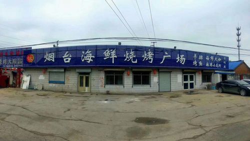 烟台最好吃的烧烤店在哪里?(烟台收费的烧烤场地)-图2 烟台最好吃的烧烤店在哪里?(烟台收费的烧烤场地)-图2
