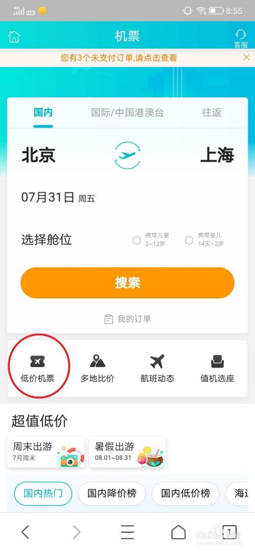 买机票哪个网站最便宜?有推荐的嘛?(艺龙旅行网收费)-图2 买机票哪个网站最便宜?有推荐的嘛?(艺龙旅行网收费)-图2