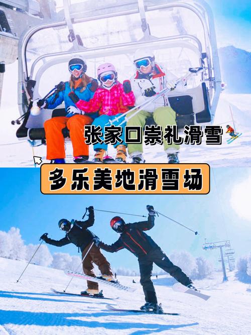 承德市的滑雪场有多少?(多乐美地 儿童收费)-图2 承德市的滑雪场有多少?(多乐美地 儿童收费)-图2