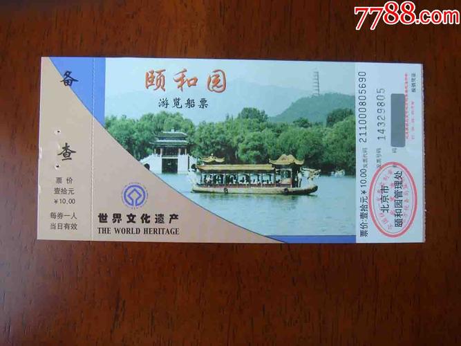 颐和园65岁老人船票多少钱一张?(北京颐和园儿童收费标准)-图1 颐和园65岁老人船票多少钱一张?(北京颐和园儿童收费标准)-图1