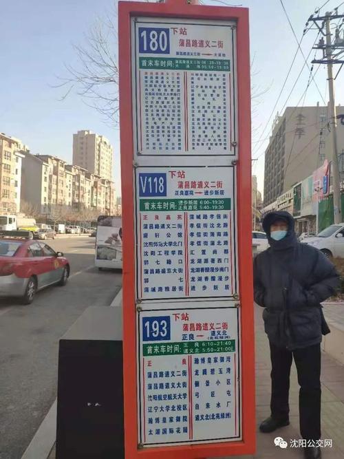 沈阳203公交车几点发车?(腾飞一街电力收费)-图3 沈阳203公交车几点发车?(腾飞一街电力收费)-图3