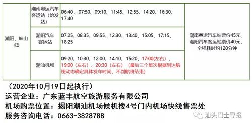 潮汕机场离汕头有多远啊?(汕头到潮汕机场收费)-图2 潮汕机场离汕头有多远啊?(汕头到潮汕机场收费)-图2