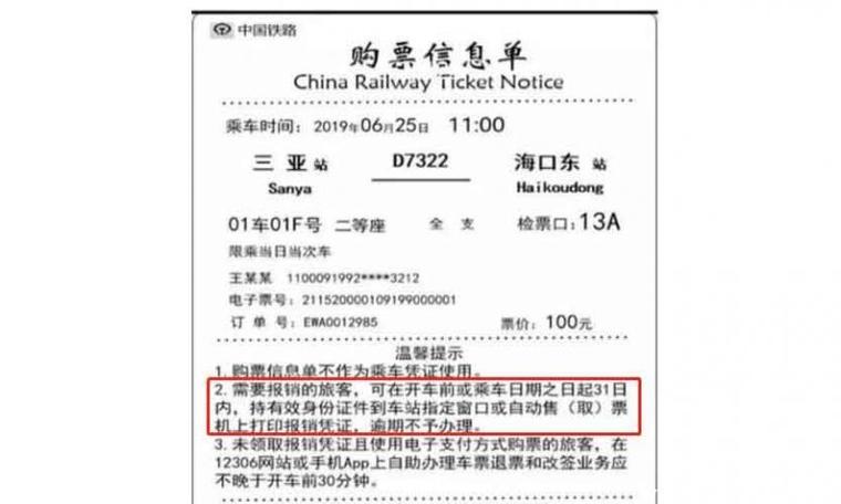 高铁票纸质版的丢了怎么报销?(补办高铁票如何收费吗)-图3 高铁票纸质版的丢了怎么报销?(补办高铁票如何收费吗)-图3