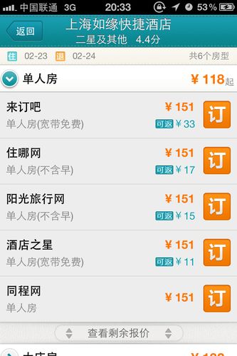 酒店入驻去哪儿旅行注册流程？(去哪儿网酒店商家入驻收费)-图3