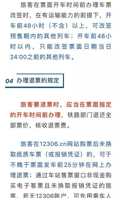 2023火车票改签时间及手续费?(火车票改善收费)-图2 2023火车票改签时间及手续费?(火车票改善收费)-图2