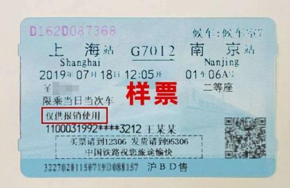 高铁票丢了怎么补？(动车票挂失怎么收费)-图2