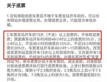24小时退票扣多少手续费?(春运退票怎么收费吗)-图1 24小时退票扣多少手续费?(春运退票怎么收费吗)-图1