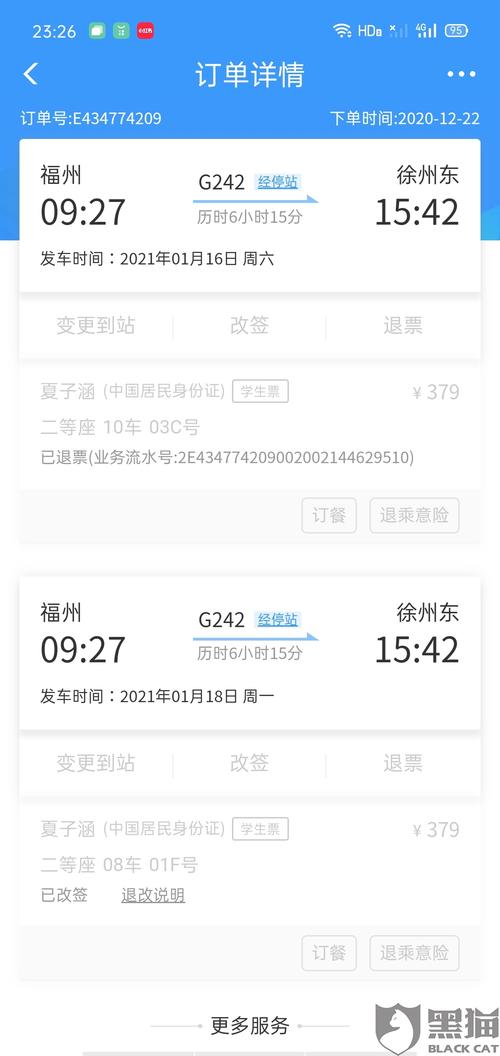 火车票进站了出去还能退票吗?(刚买的火车票能退怎么收费吗)-图3 火车票进站了出去还能退票吗?(刚买的火车票能退怎么收费吗)-图3
