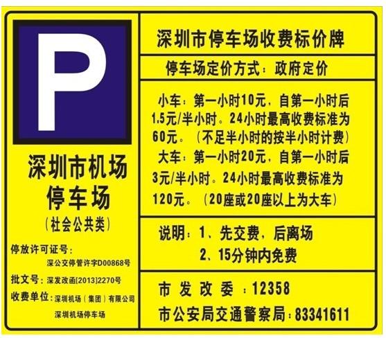 深圳天虹停车费标准?(深圳国贸附近停车场收费)-图2 深圳天虹停车费标准?(深圳国贸附近停车场收费)-图2