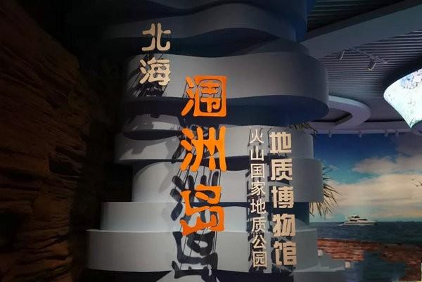 涠洲岛地质博物馆需要门票吗?(中国地质博物馆收费么)-图3 涠洲岛地质博物馆需要门票吗?(中国地质博物馆收费么)-图3