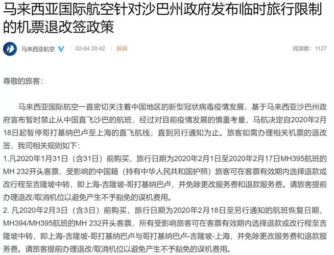 买完票没赶上马航的人?(马航改签收费)-图1 买完票没赶上马航的人?(马航改签收费)-图1