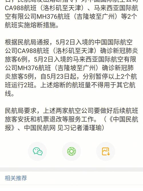 买完票没赶上马航的人?(马航改签收费)-图2 买完票没赶上马航的人?(马航改签收费)-图2