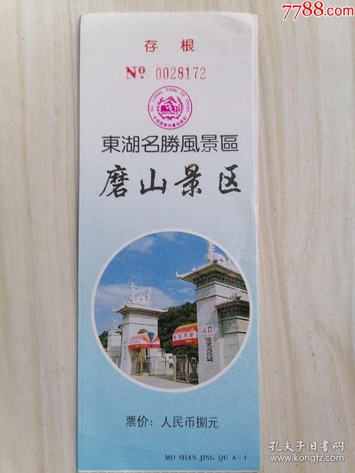 南阳磨山要门票吗？(磨山景区门票收费吗)