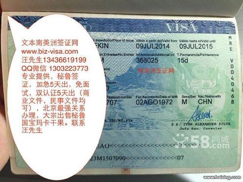 秘鲁国籍好处？(秘鲁签证收费)
