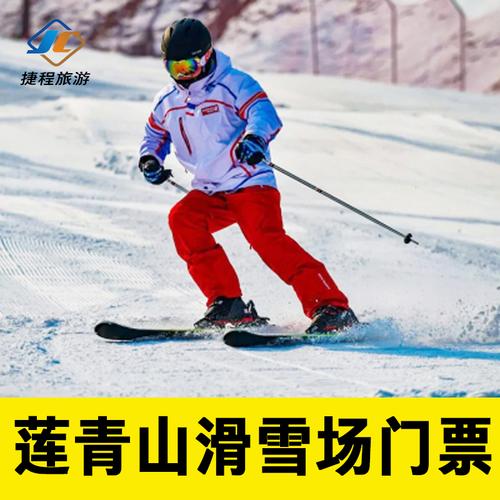 滕州滑雪场哪个最好玩？(莲青山滑雪场收费项目)