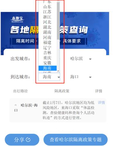 哈尔滨到海口需要隔离吗?(哈尔滨到海口高速收费)-图3 哈尔滨到海口需要隔离吗?(哈尔滨到海口高速收费)-图3