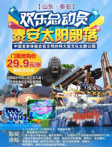 泰安太阳部落好玩吗有水上乐吗？(泰安太阳部落收费)