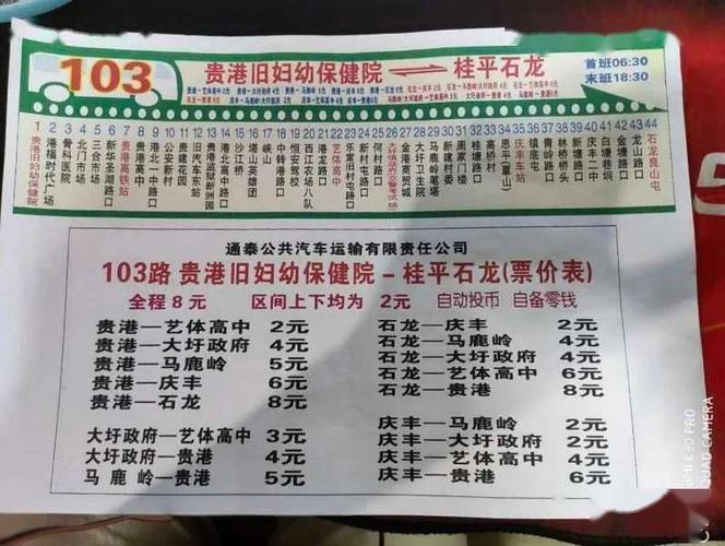 坐公交车要多少钱？(柳州快1路怎么收费标准)