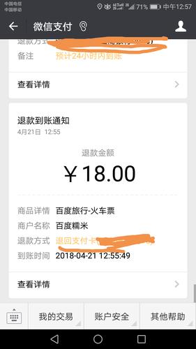 微信上订高铁票退款多少？(高铁票退款收费)