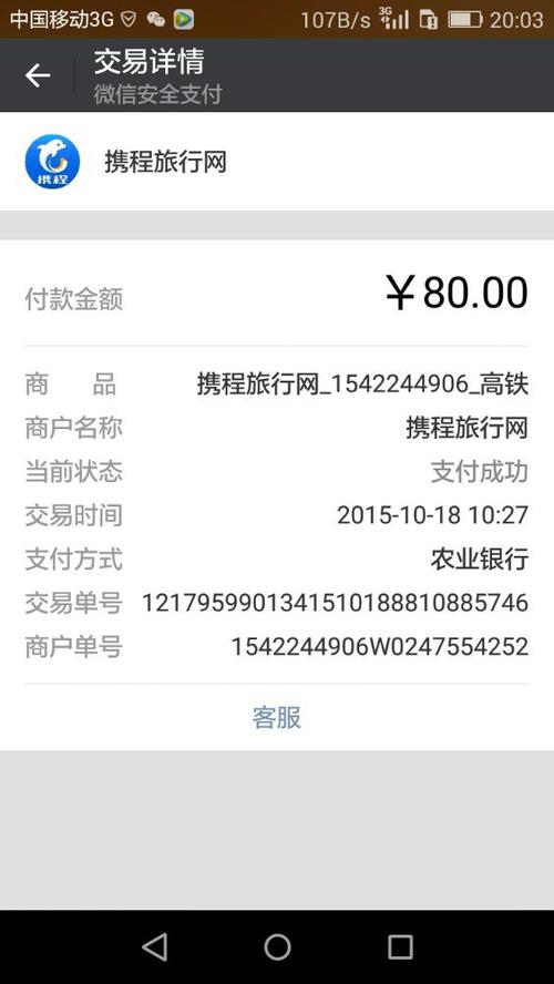 微信上订高铁票退款多少?(高铁票退款收费)-图2 微信上订高铁票退款多少?(高铁票退款收费)-图2