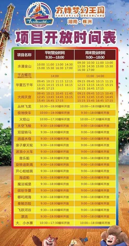 方特门票多少元一张?(山东方特欢乐世界怎么收费)-图3 方特门票多少元一张?(山东方特欢乐世界怎么收费)-图3