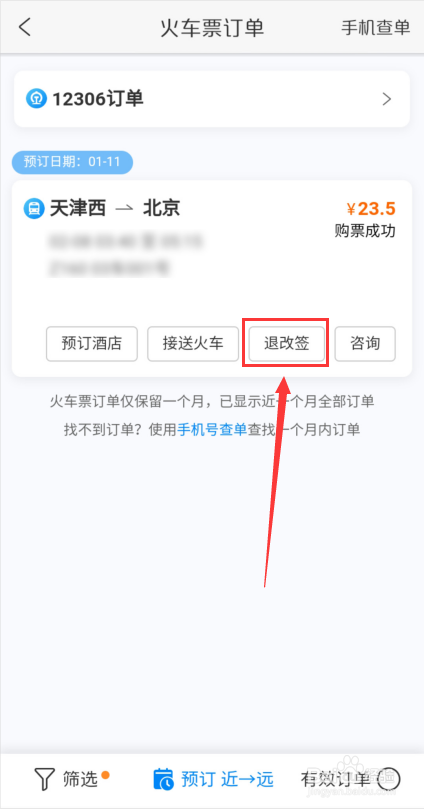 携程网订火车票手续费多少?(携程火车票订票收费多少)-图3 携程网订火车票手续费多少?(携程火车票订票收费多少)-图3